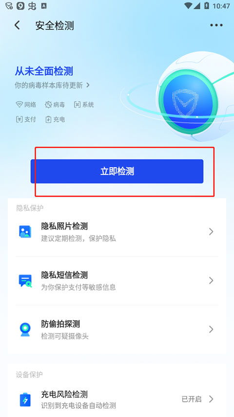 腾讯手机管家Pro版 守护您的数字生活新选择